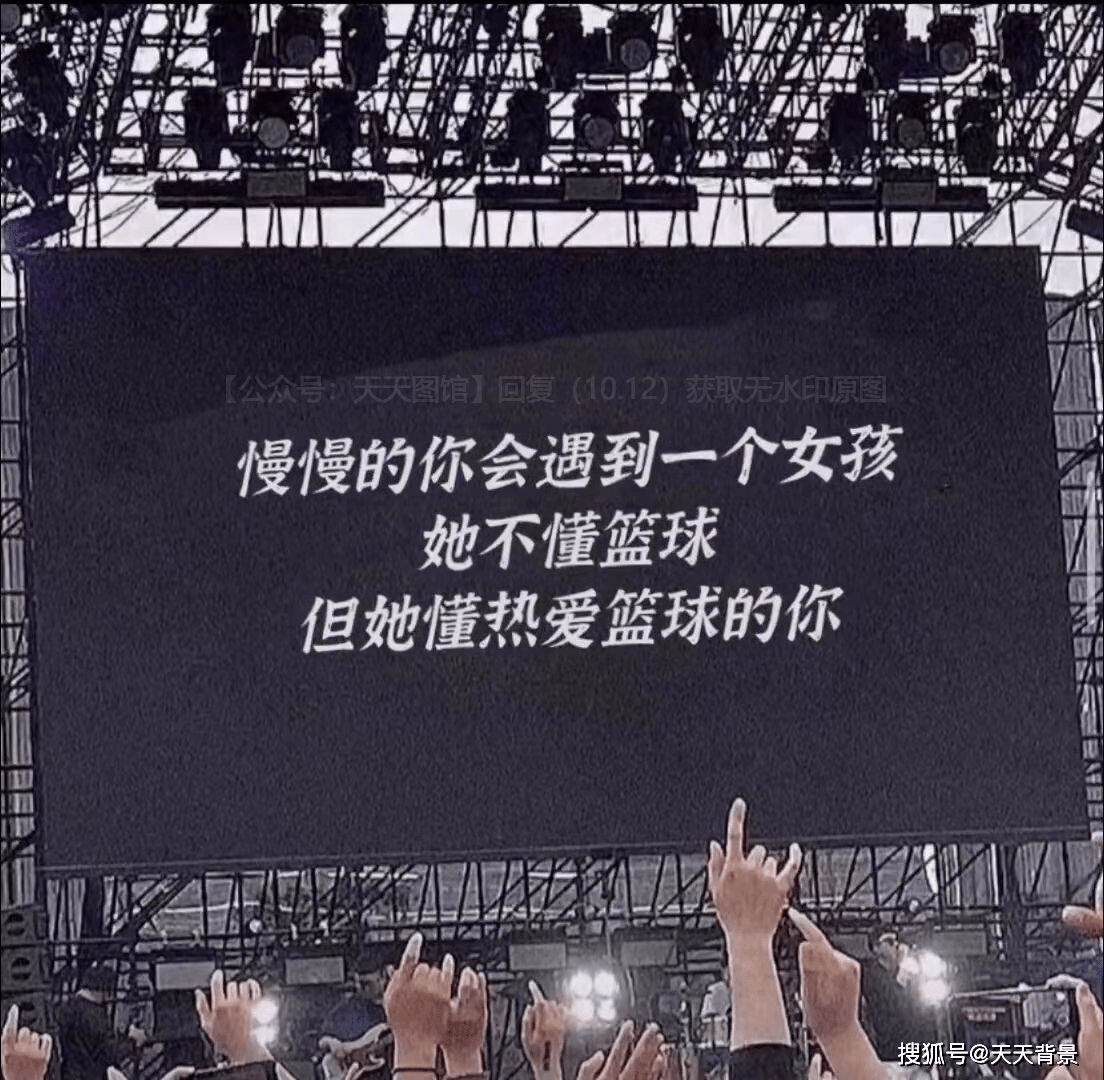 慢慢的你會遇到一個女孩她不懂籃球但她懂熱愛籃球的你圖片背景圖熱門