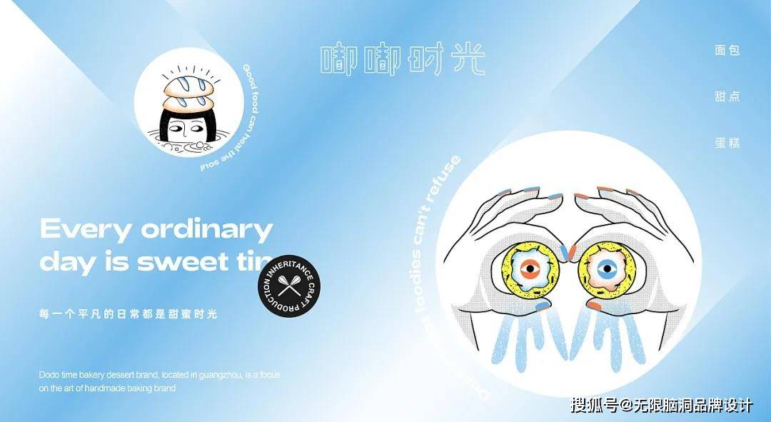 视觉 深圳无限脑洞品牌设计公司︱怪诞艺术与烘培品牌相结合,会产生什么奇妙反应?