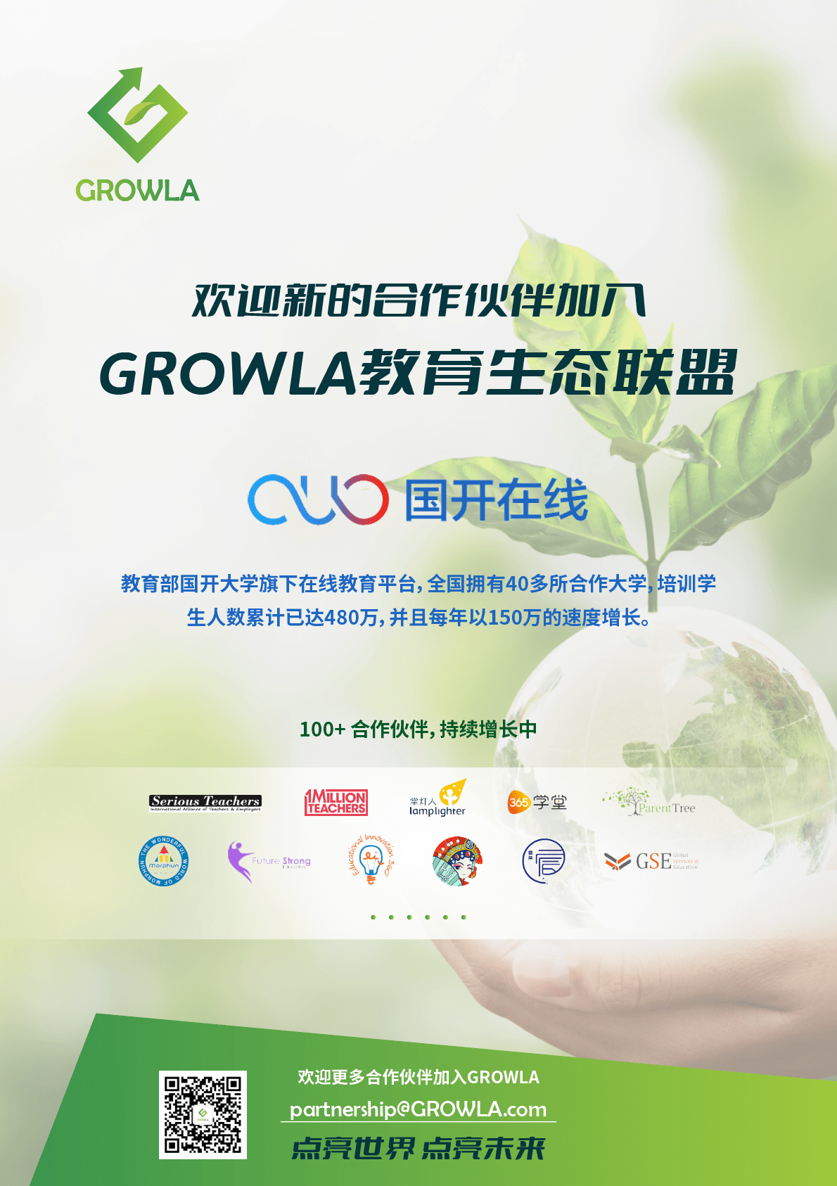 国开在线加入growla教育生态联盟