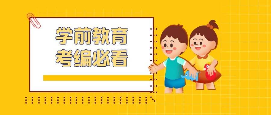 国家|云南学前教育考教师有些什么要求?求大神指导