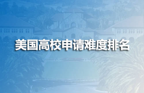 大学录取难度排行_国内考试难度排行榜出炉,高考仅排第三位,榜首“当之无愧”