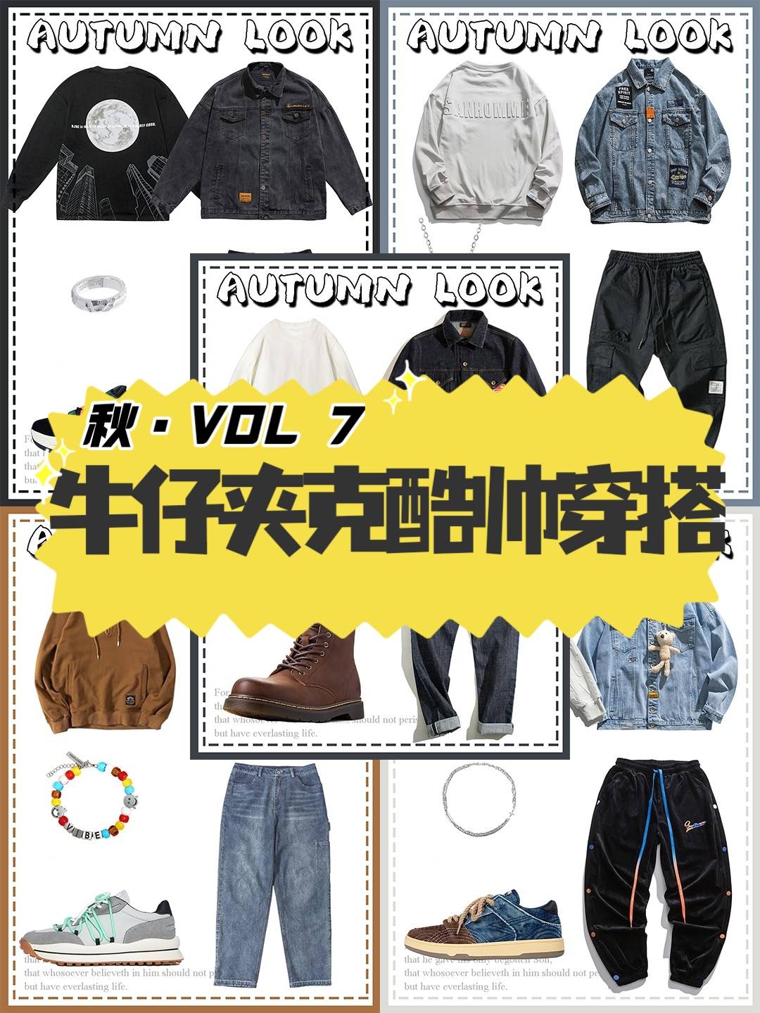 季节 牛仔夹克酷帅穿搭！男生秋季穿搭第⑦期！