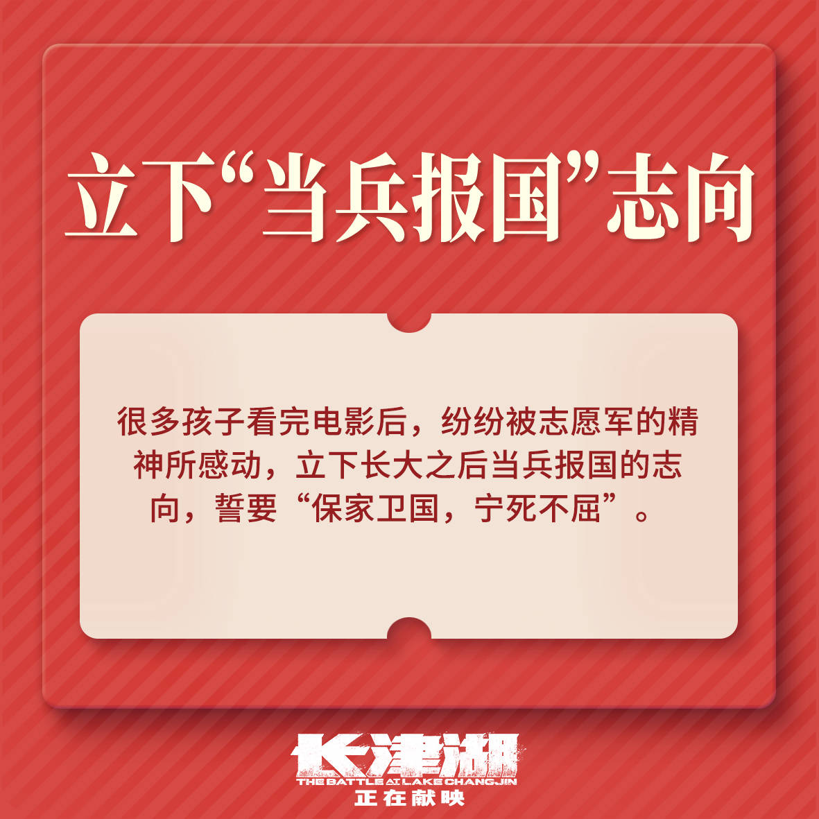 效应|《长津湖》上映16天引发“长津湖效应” 观后感形式多样展现全民爱国热情