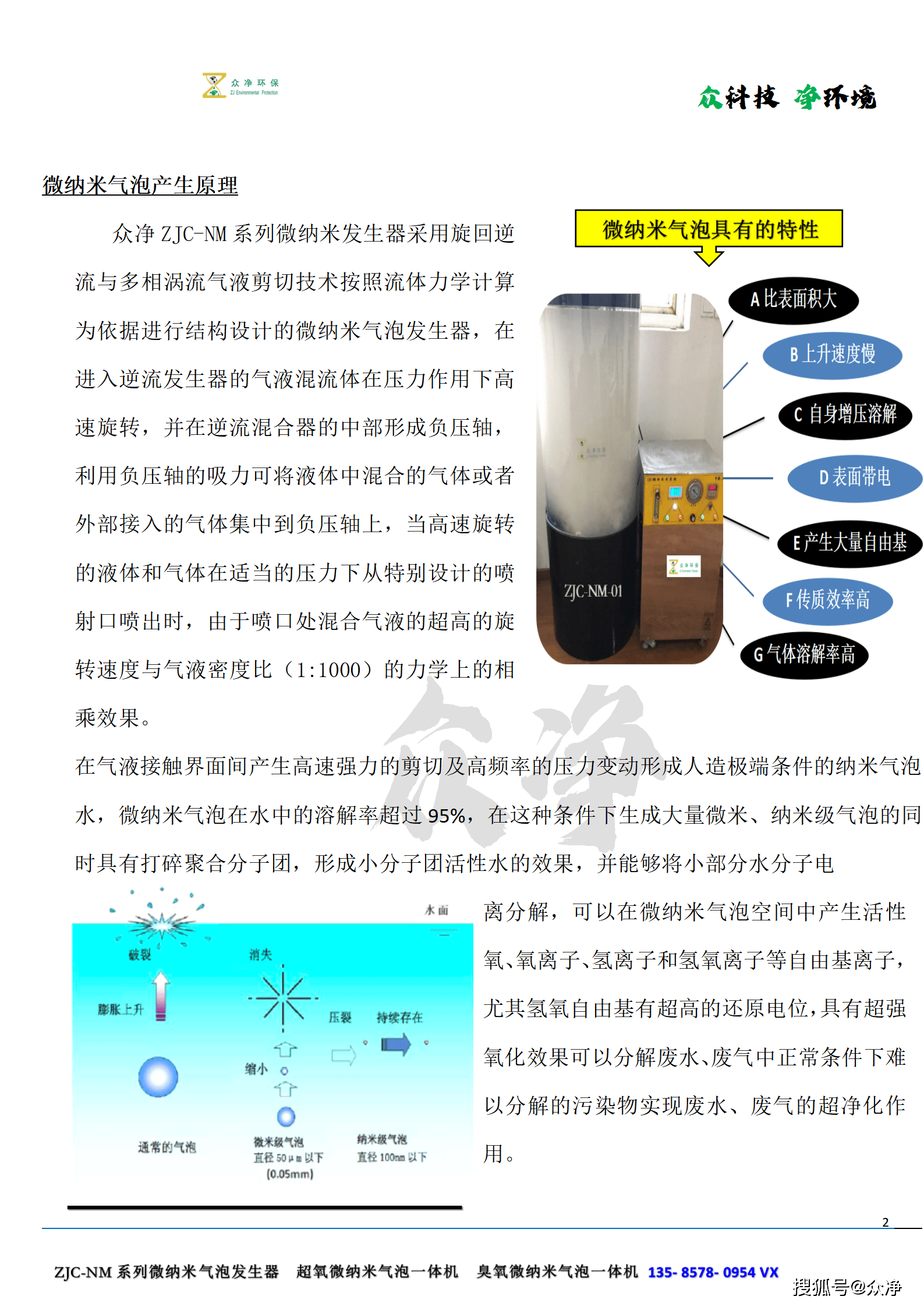 微纳米气泡发生原理微纳米曝气机微纳米气泡水处理微纳米气泡技术优势