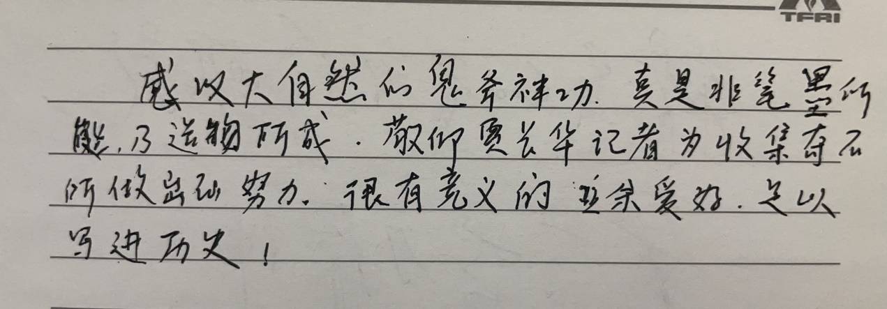 观众|拜石博物馆的“留言本”之七—— “天津打卡之地”