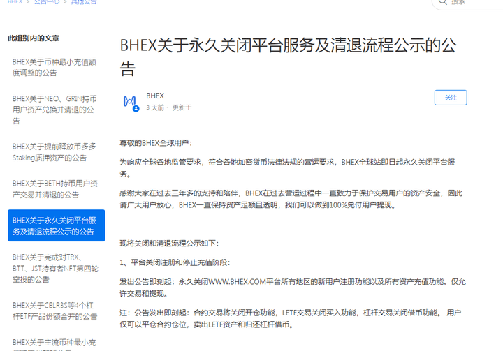 924虚拟货币新政续,各平台最新政策,有些关停跑路有些清退用户