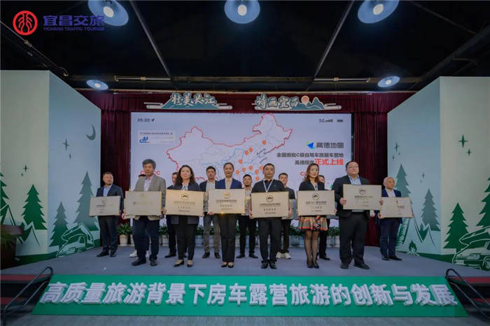 全国C级自驾车旅居车营地俱乐部在宜昌成立