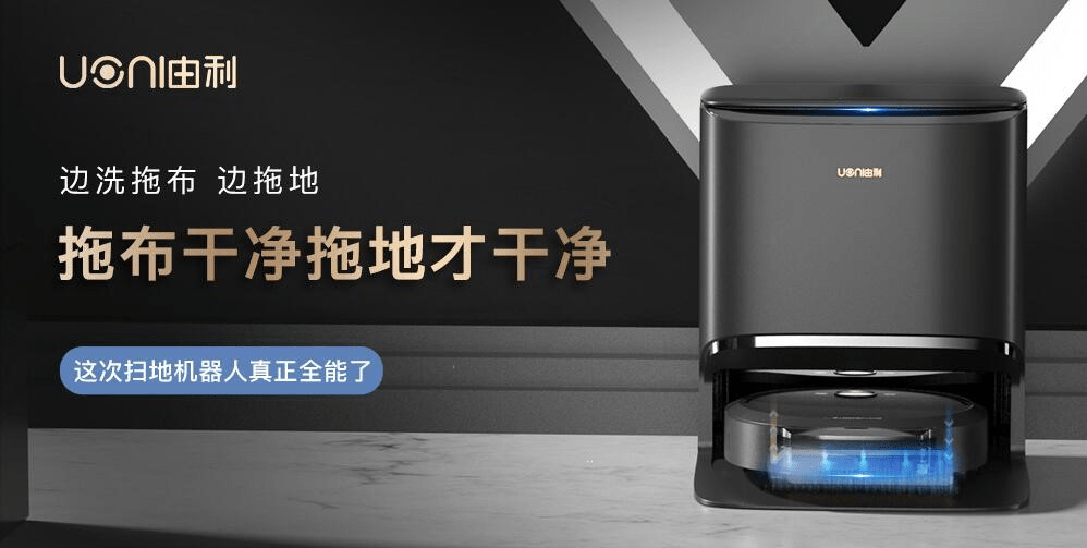 首创实时水洗自清洁机器人,UONI由利携颠覆性技术引领行业新风向-家电圈官网