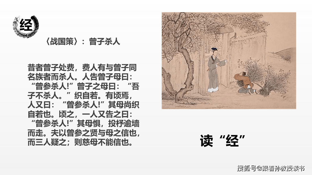 国民国语35读经曾子杀猪又杀人