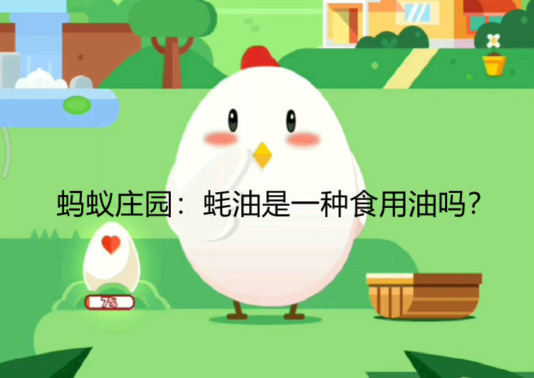 蚂蚁庄园：蚝油是一种食用油吗？
