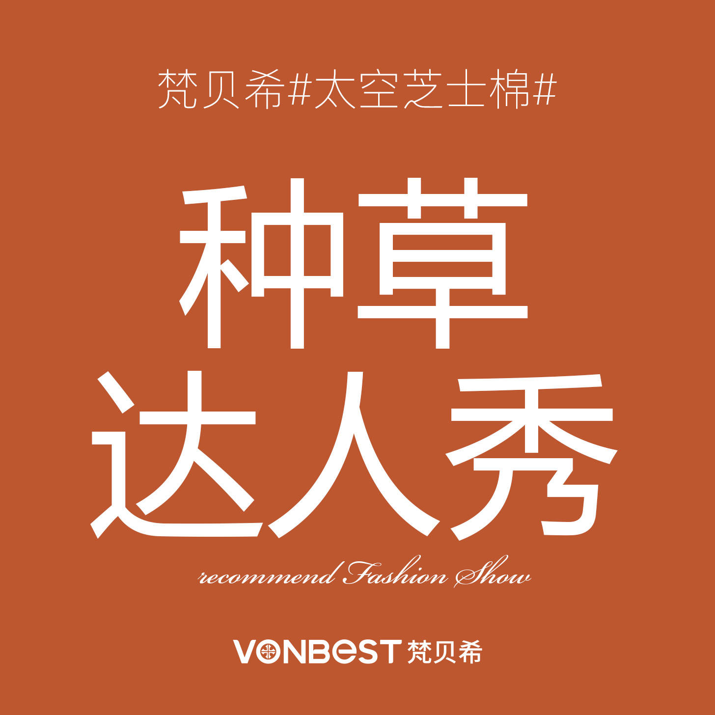 卫衣 VONBEST梵贝希｜我在秋天储存浪漫 #时尚种草