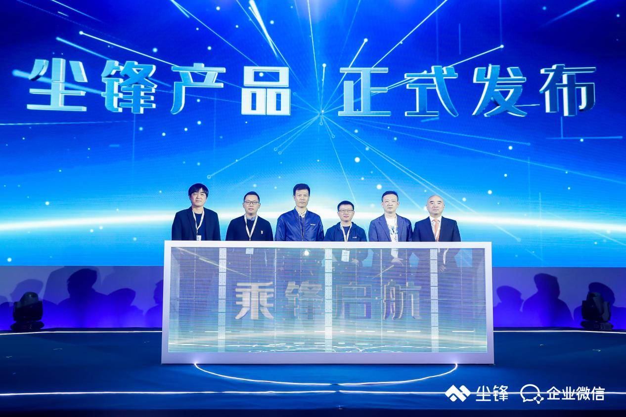 尘锋产品发布仪式