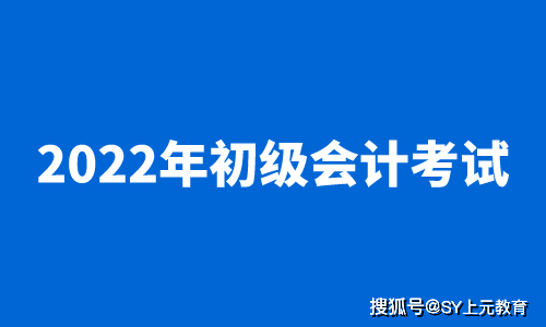 江苏省苏州2022年初级会计考试报名流程需要准备什么资料