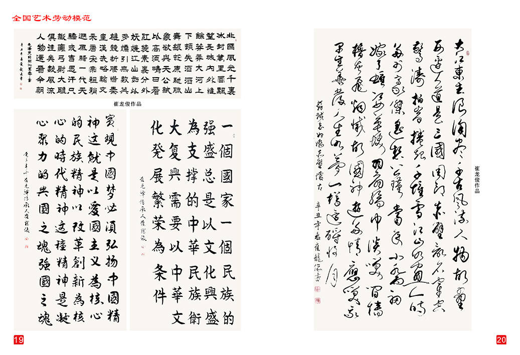 崔元|全国艺术劳动模范--崔元泽和崔龙俊