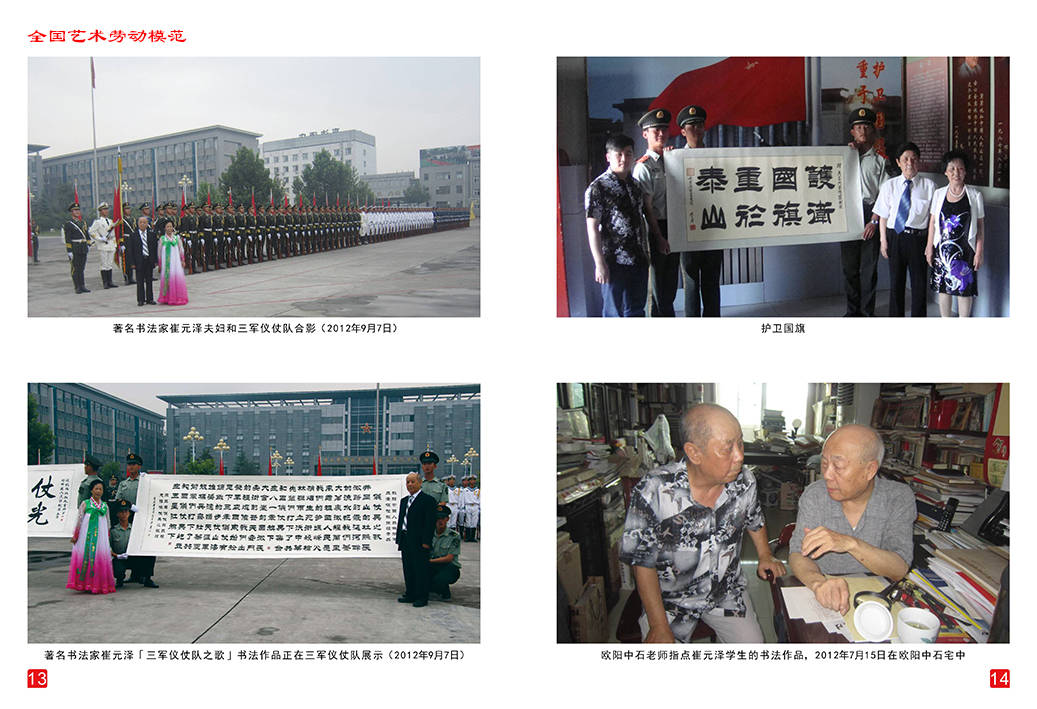 崔元|全国艺术劳动模范--崔元泽和崔龙俊