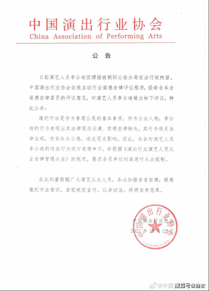 舞台|朝阳群众又立功，李云迪被抓，网友怒评：活该