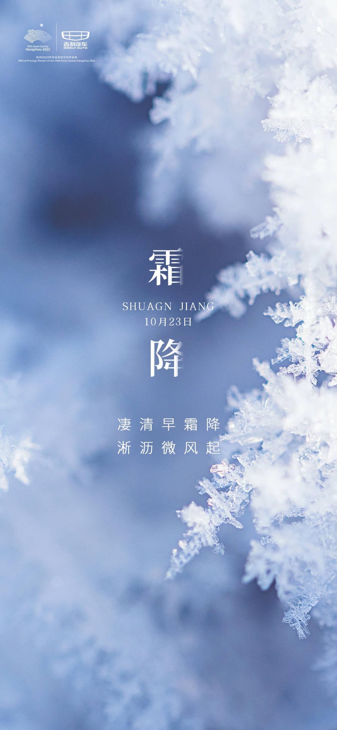 寒霜冬将至 美好正当时 清秋万里霜 暖意自思量