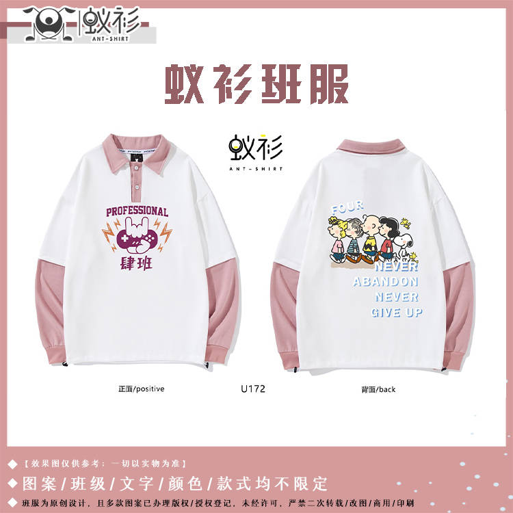 高墙 个性又可爱的班服设计|白纸上彷徨的是谁的心