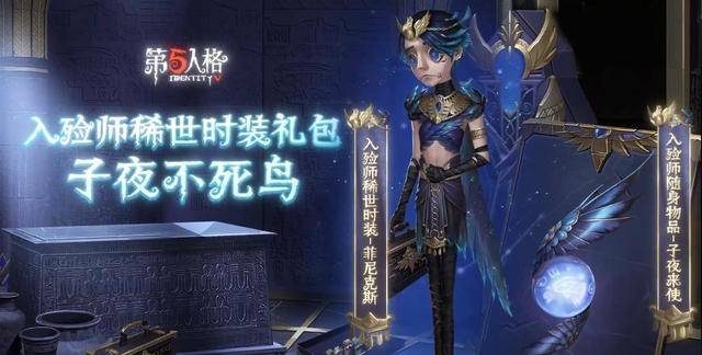 第五人格入殓师金皮礼包实录动画曝光紫挂特效超越金挂黄玫瑰