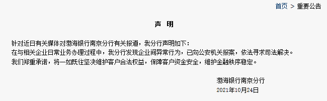 渤海银行涉挪用客户28亿存款 上半年收近亿元罚单(图2)