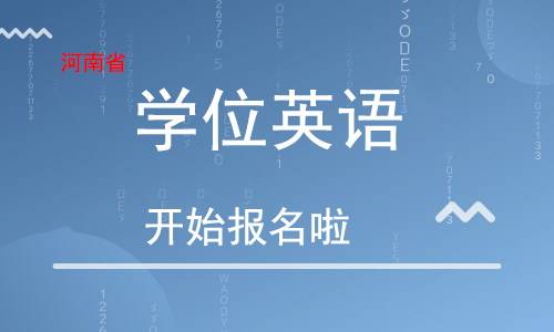 非英語專業成人本科畢業生申請學士學位者的英語語言知識和運用能力