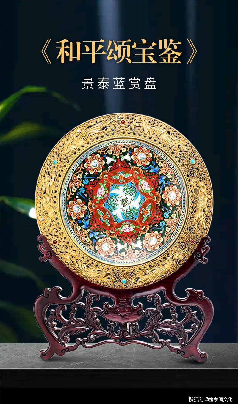 景泰蓝和平颂宝鉴艺术彩盘