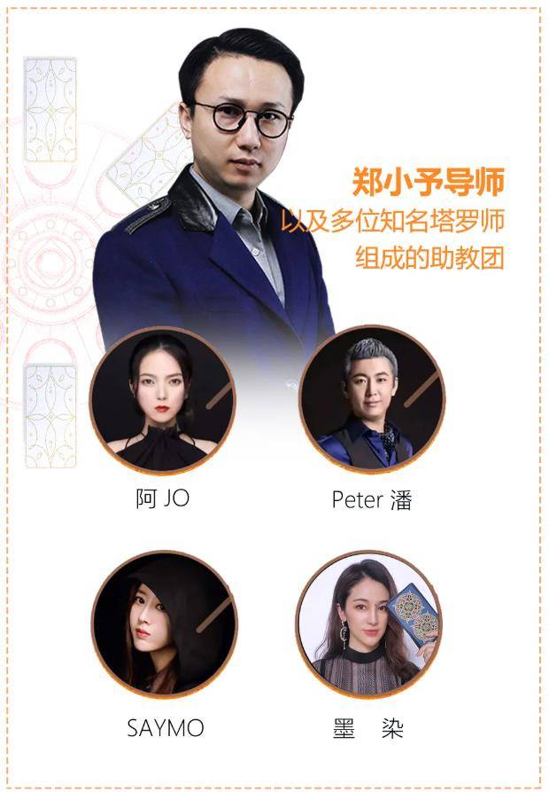 2021年底最后一期塔罗咨询师课程火热报名中