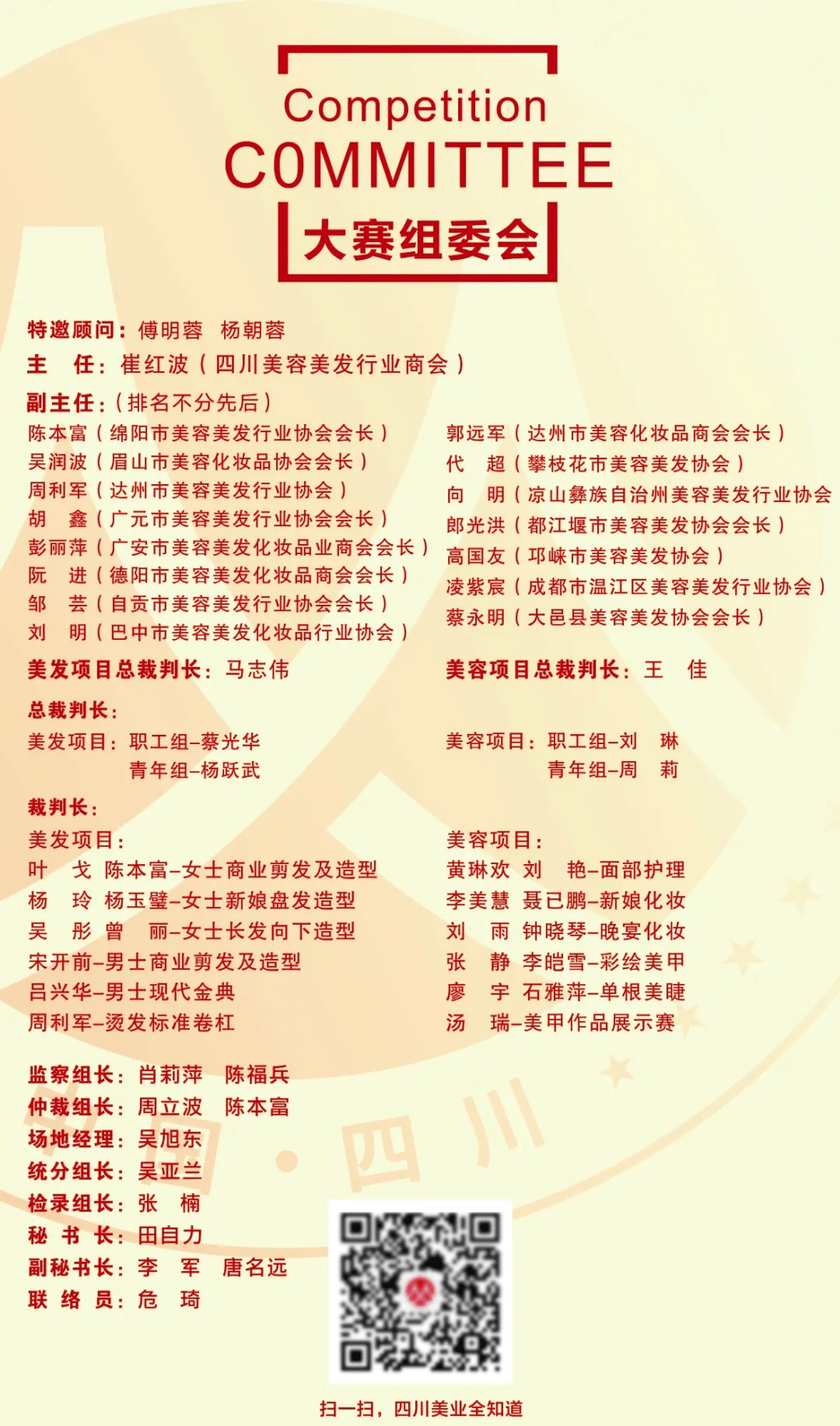 技能聚焦美业技能丨“花瑾堂杯”2021四川美业职业技能竞赛圆满举办