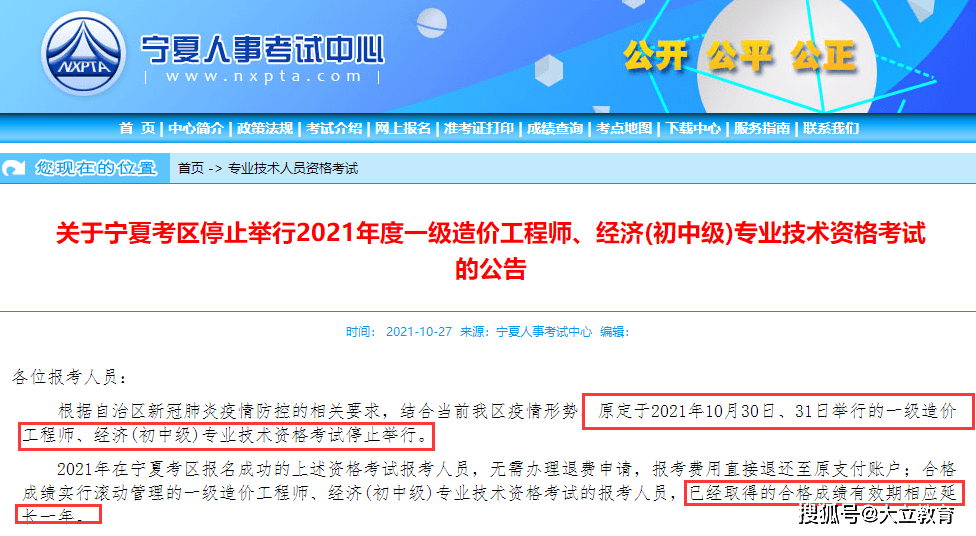 内蒙古|一造考生注意：贵州、甘肃、内蒙古、宁夏2021年一级造价工程师考试停考