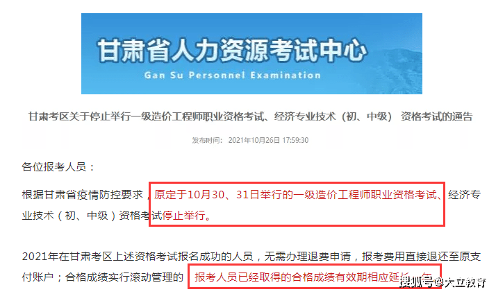 内蒙古|一造考生注意：贵州、甘肃、内蒙古、宁夏2021年一级造价工程师考试停考