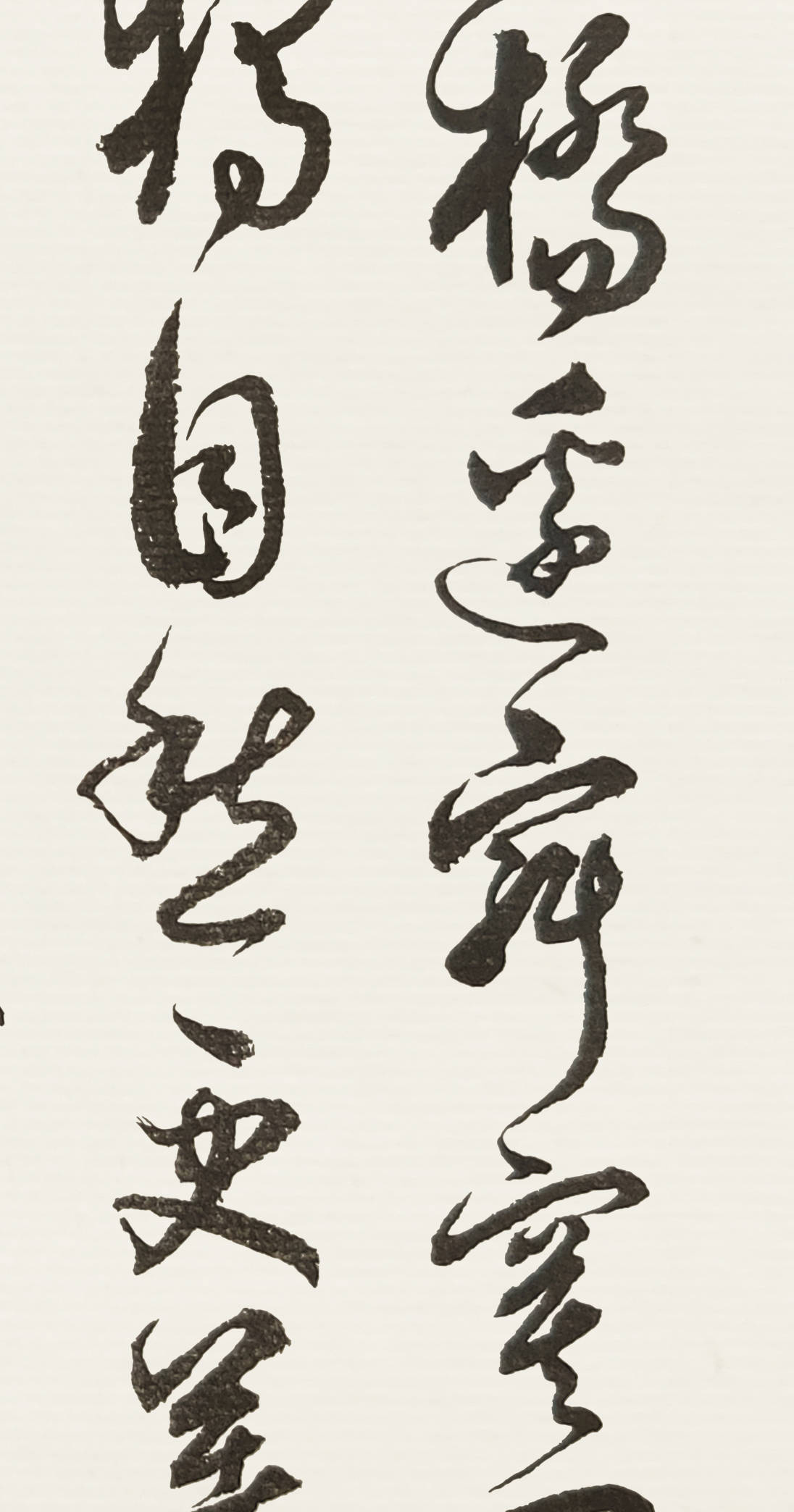 当代书法名家胡维平草书 陆游《卜算子·咏梅》