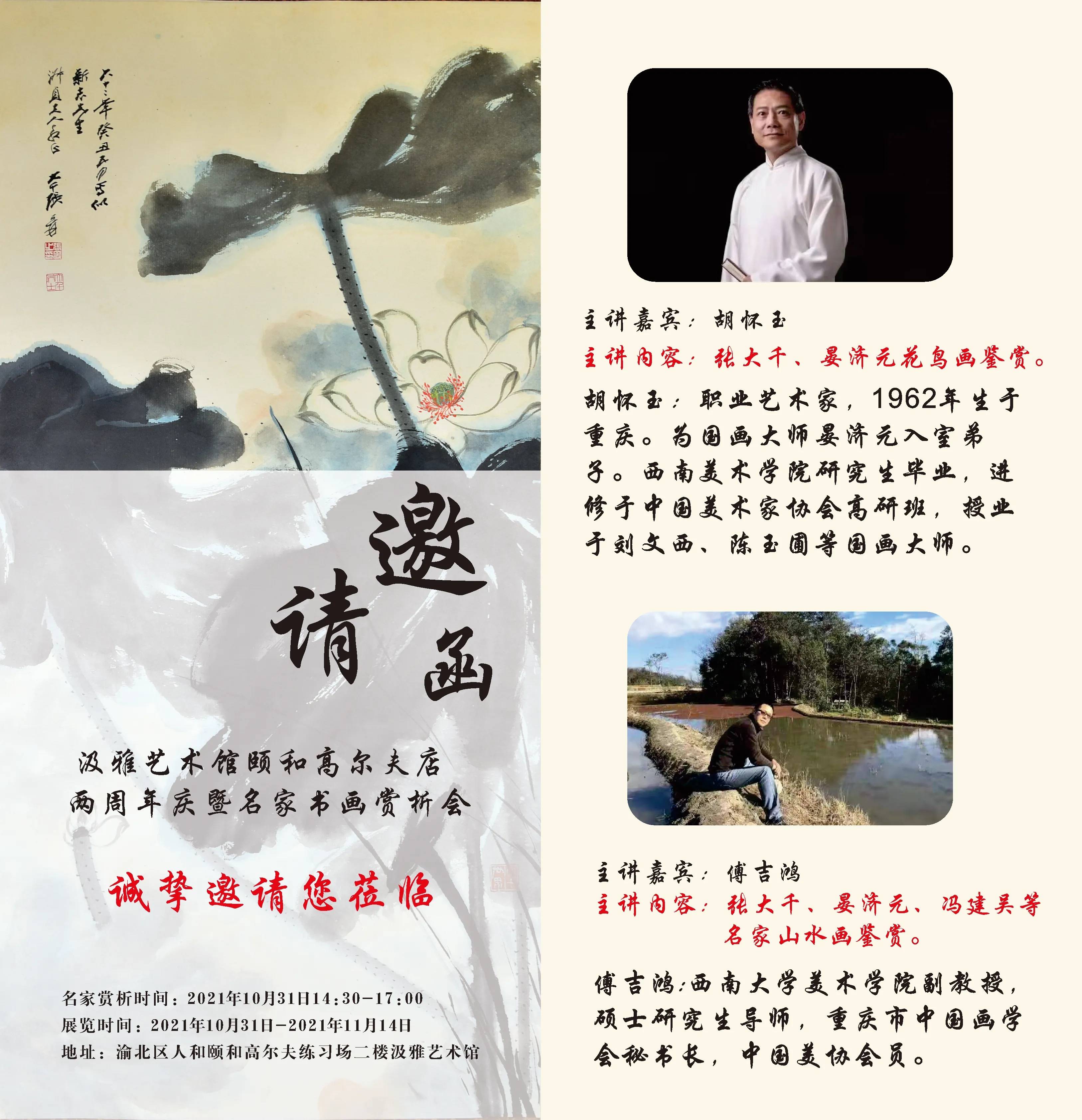 时间|好消息！｜重庆汲雅艺术馆颐和高尔夫店两周年庆暨名家书画赏析会