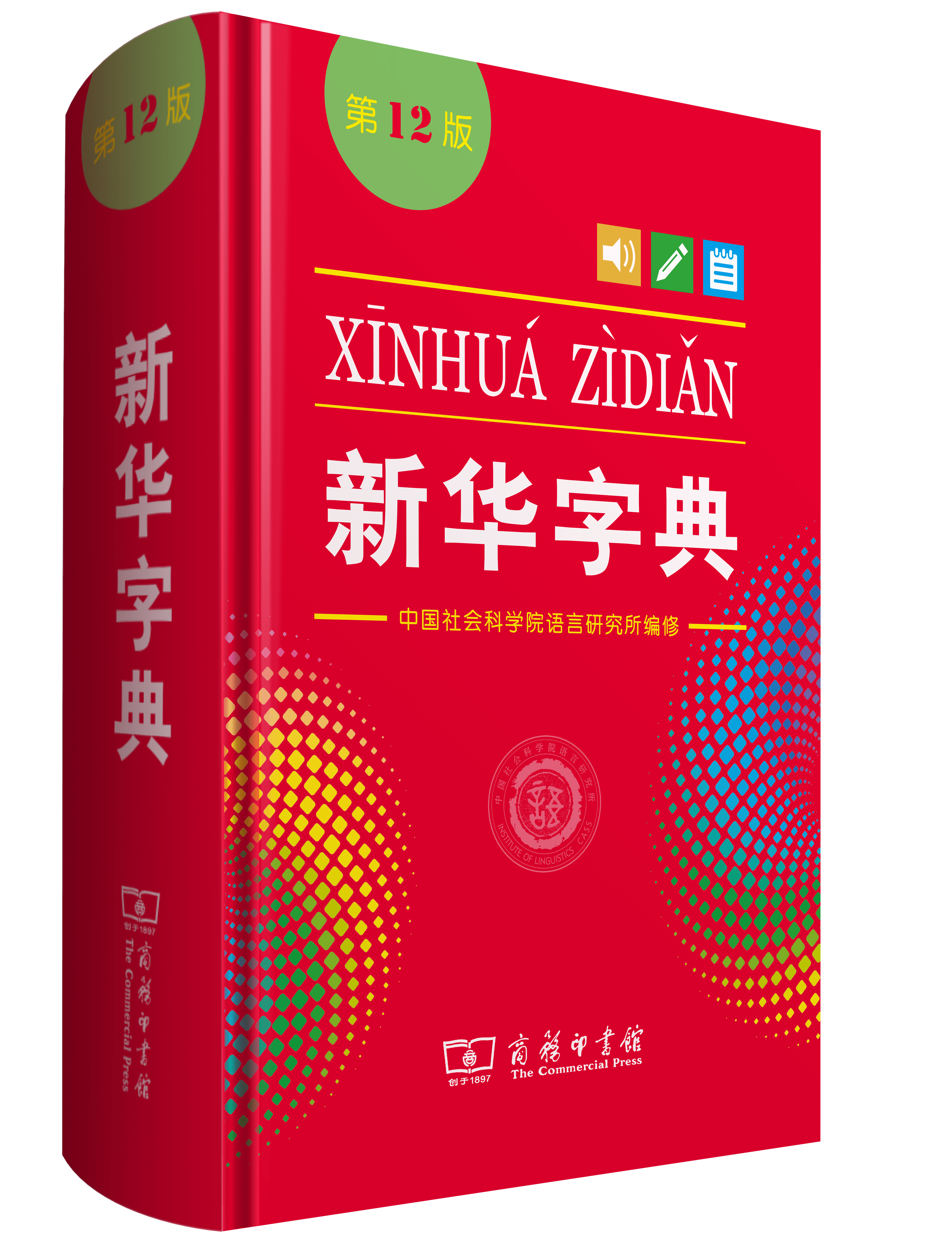 《国典级辞书科技焕新，电子版《新华字典》能做些什么？》