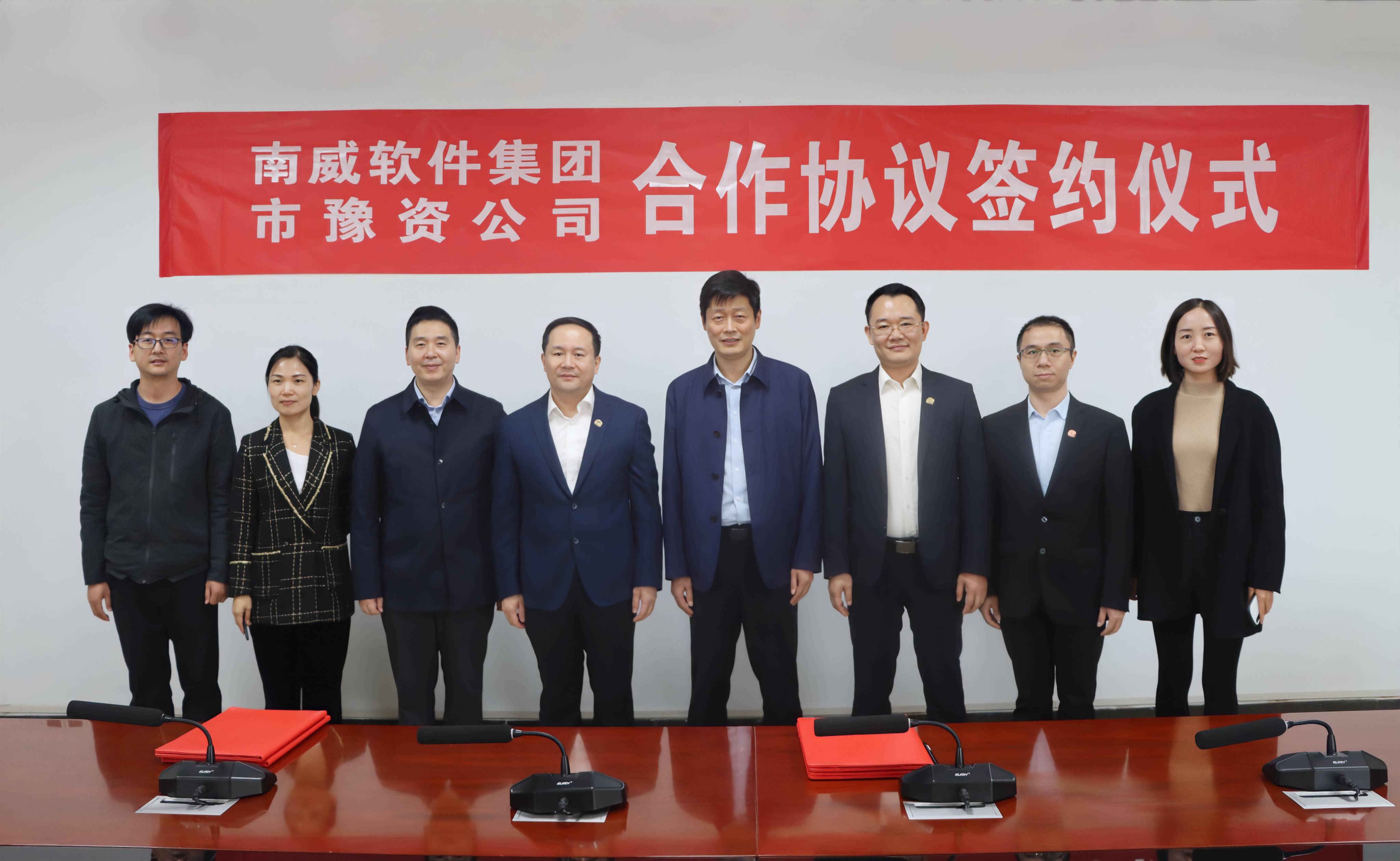 南威软件集团与驻马店市豫资投资公司成立合资公司_发展