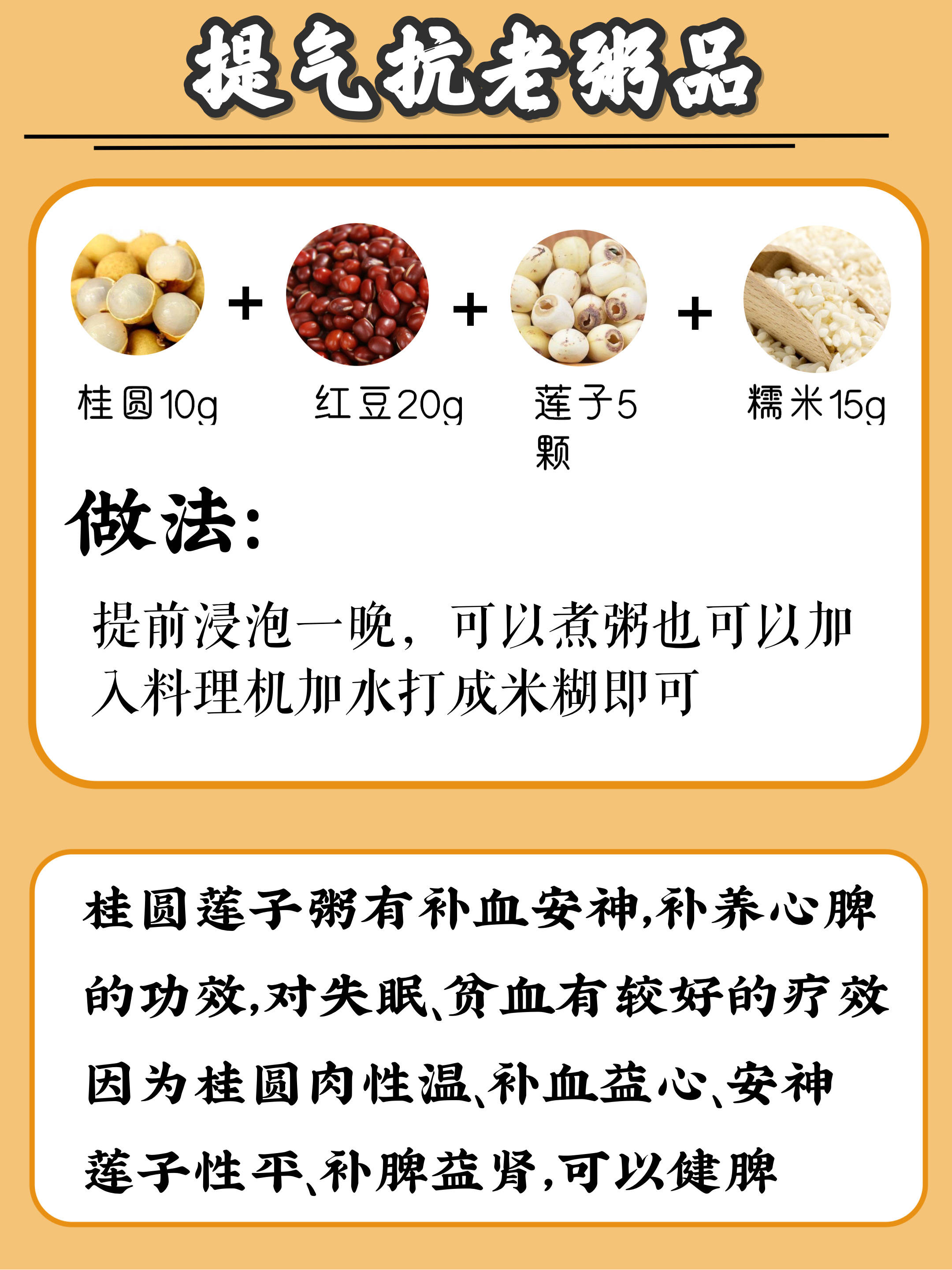 食谱|6款养生食谱|养发健脾 一周不重样