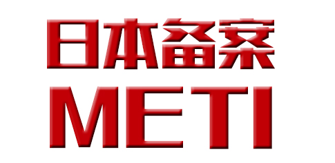 日本meti备案 Pse认证 北测新能源 进行