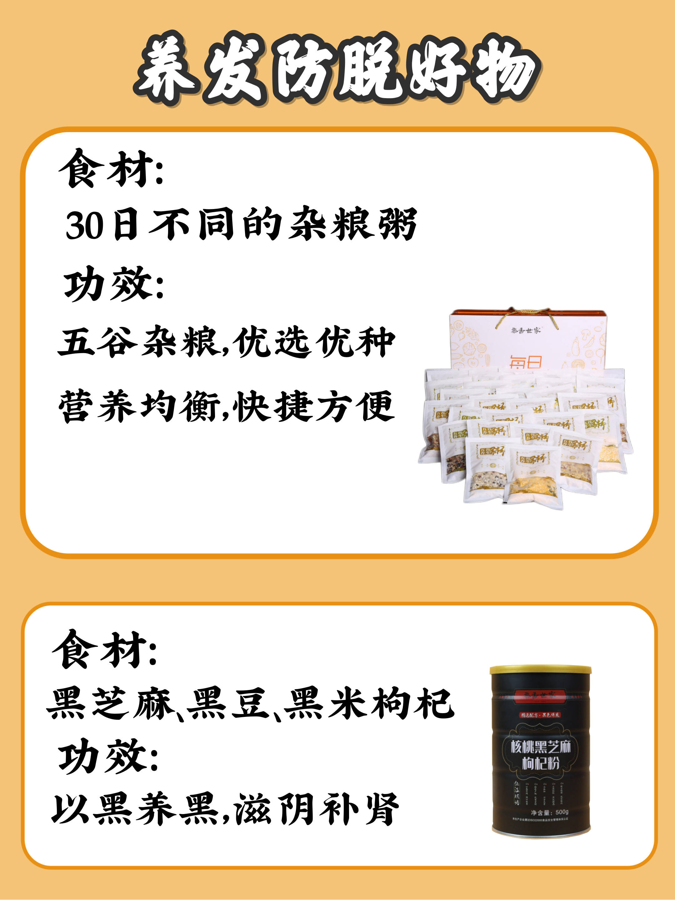 食谱|6款养生食谱|养发健脾 一周不重样