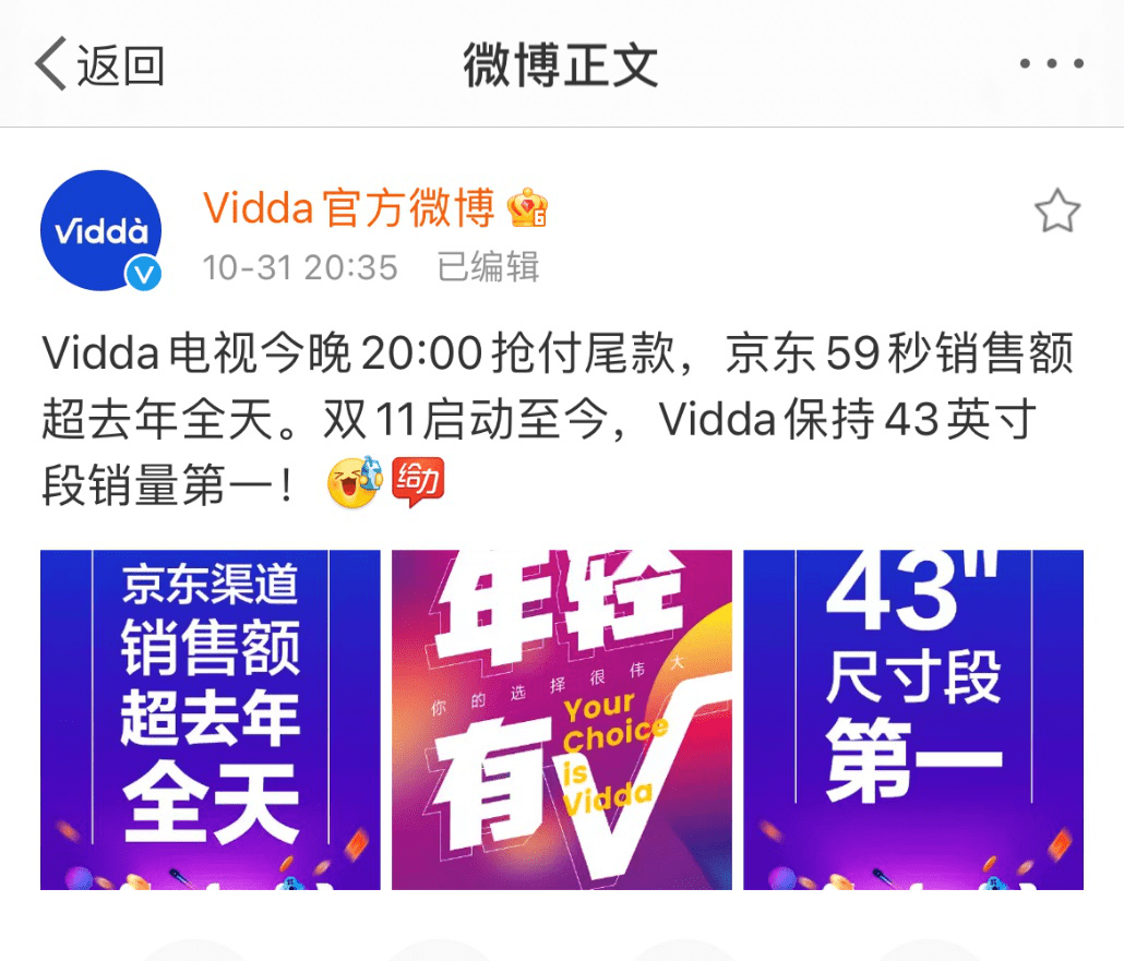 销售额|开付尾款59秒破亿元 Vidda成双11尾款之夜最靓的仔！