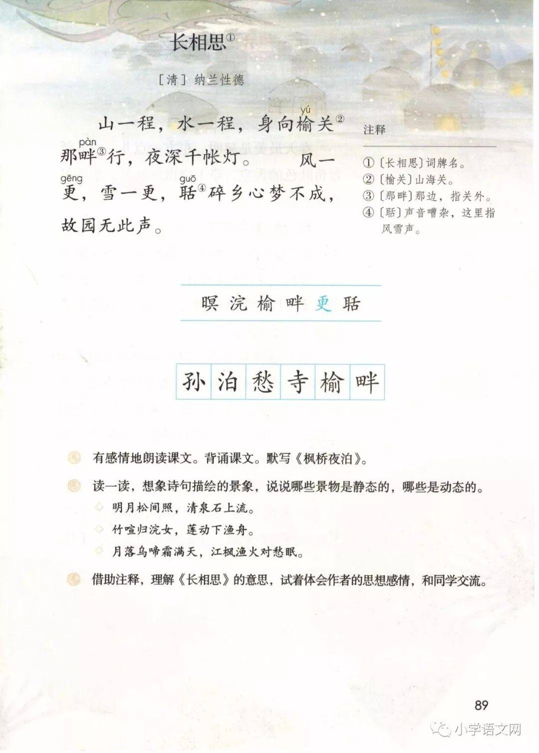 长相思课文原文图片图片