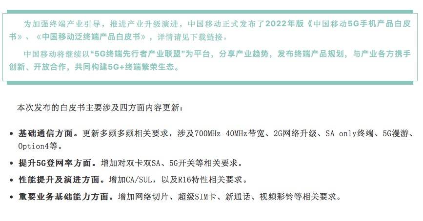 中国移动发布2022年5G手机白皮书，联发科天玑旗舰已完成部署，5G性能爆表！