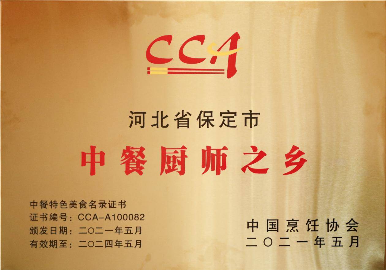 中餐厨师之乡荣誉匾牌落户保定虎振技工学校