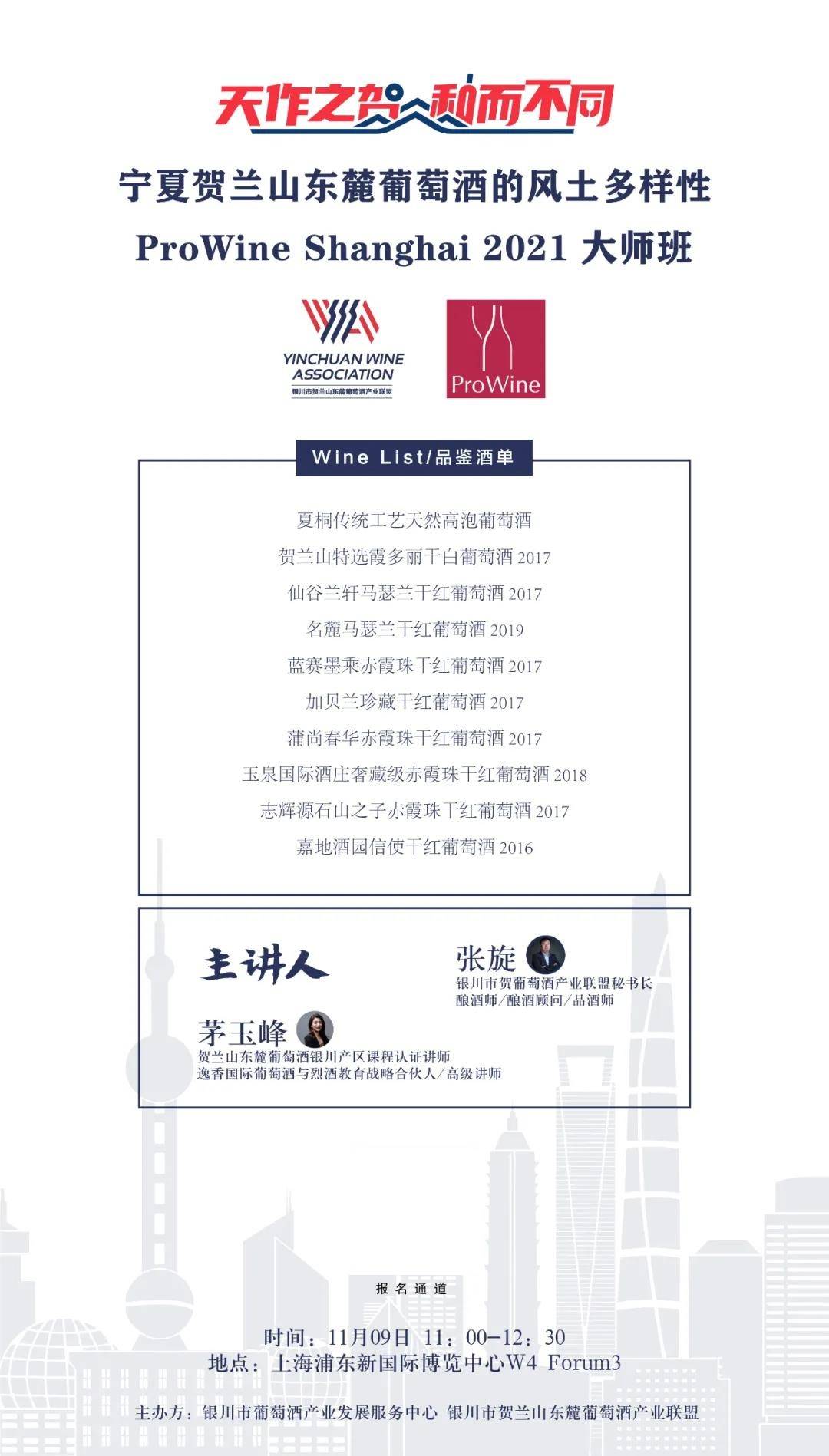 亮点|中国葡萄酒天团亮相ProWine 2021，看看都有哪些亮点？