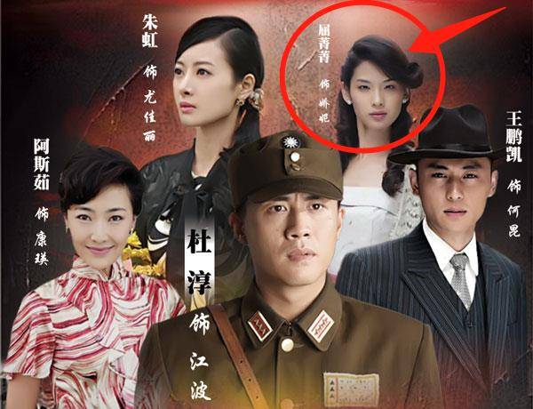 海报比如,屈菁菁在《敌营十八年ii》中演了卧底娇妮,在《女人的天空》