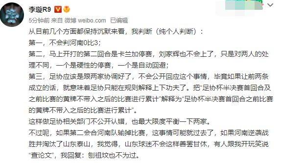 足协不会公然回应掉踪误并认错 已经与两家球队实现调以及