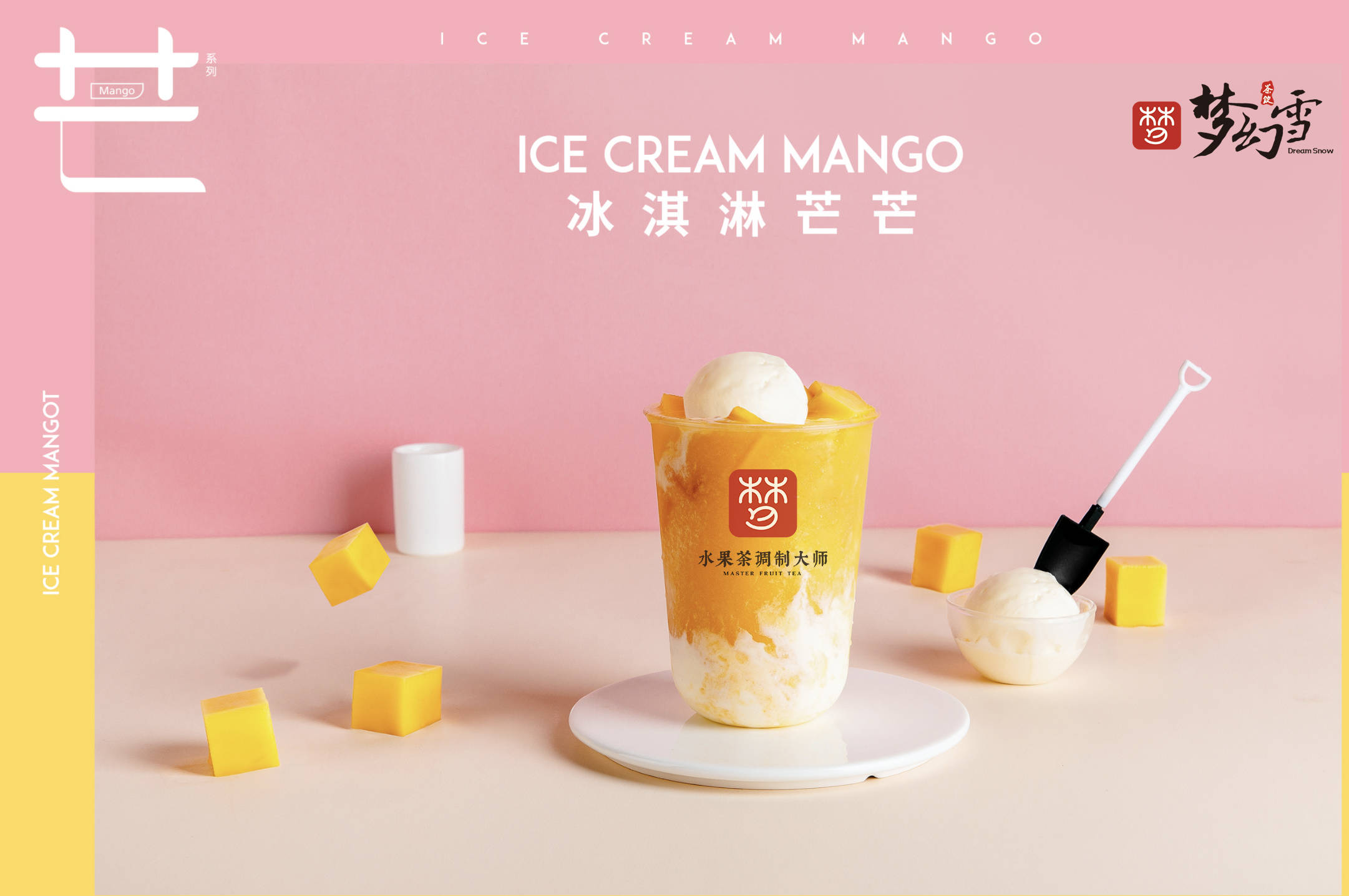 梦幻雪丨冬季提升茶饮店营业额,做好这几点是关键!