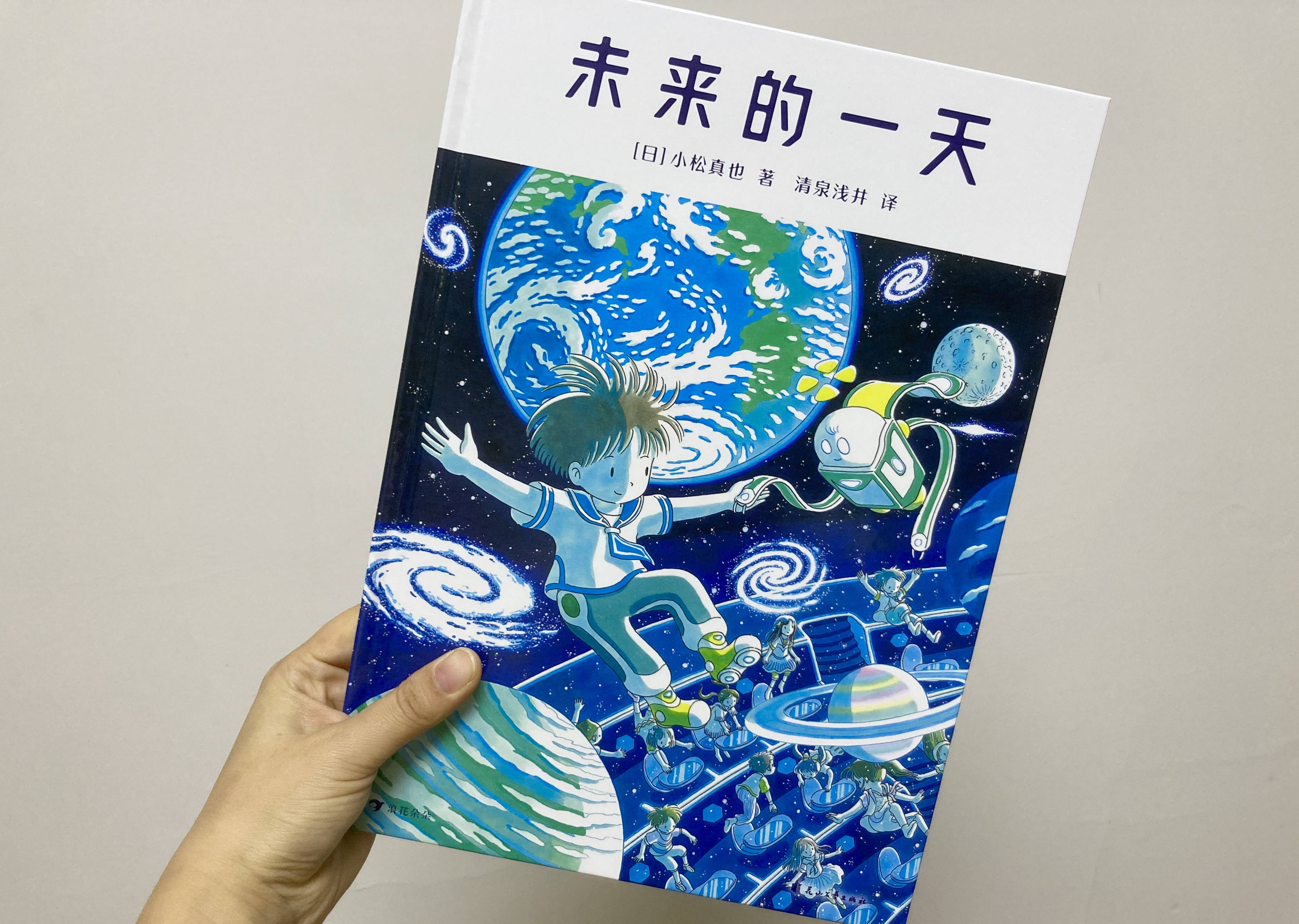 原创未来天空不仅有飞行车还有飞行教室一本童书带我们走进未来