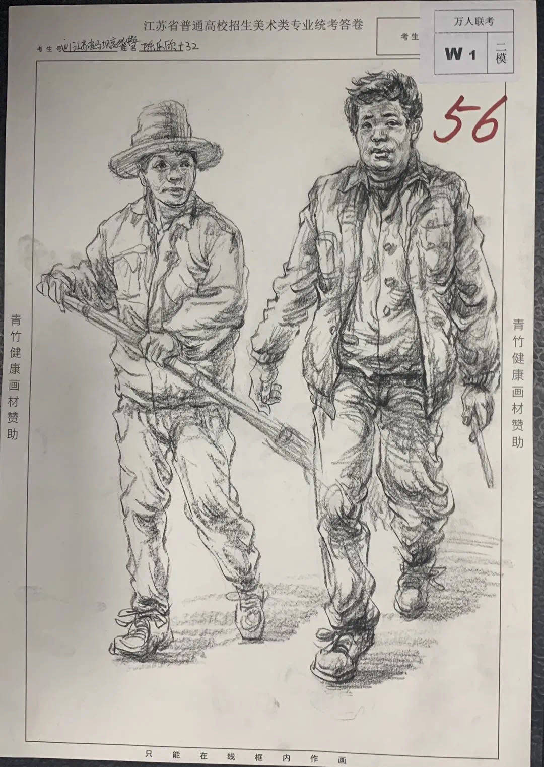 2022届江苏美术联考二模速写高分卷