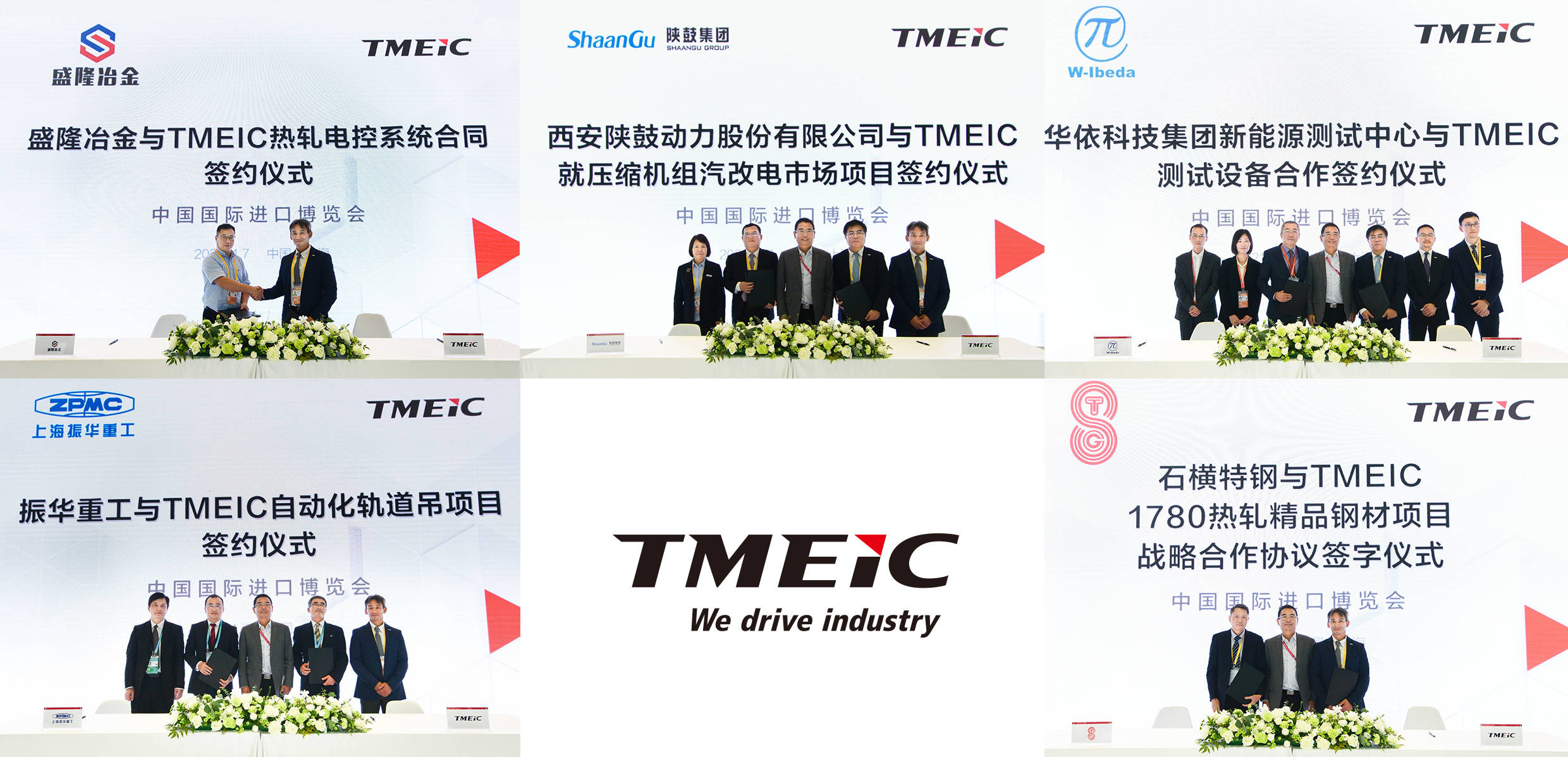 进博直击|把握“中国磁力” 构筑进博纽带 TMEIC举办进博企业日活动