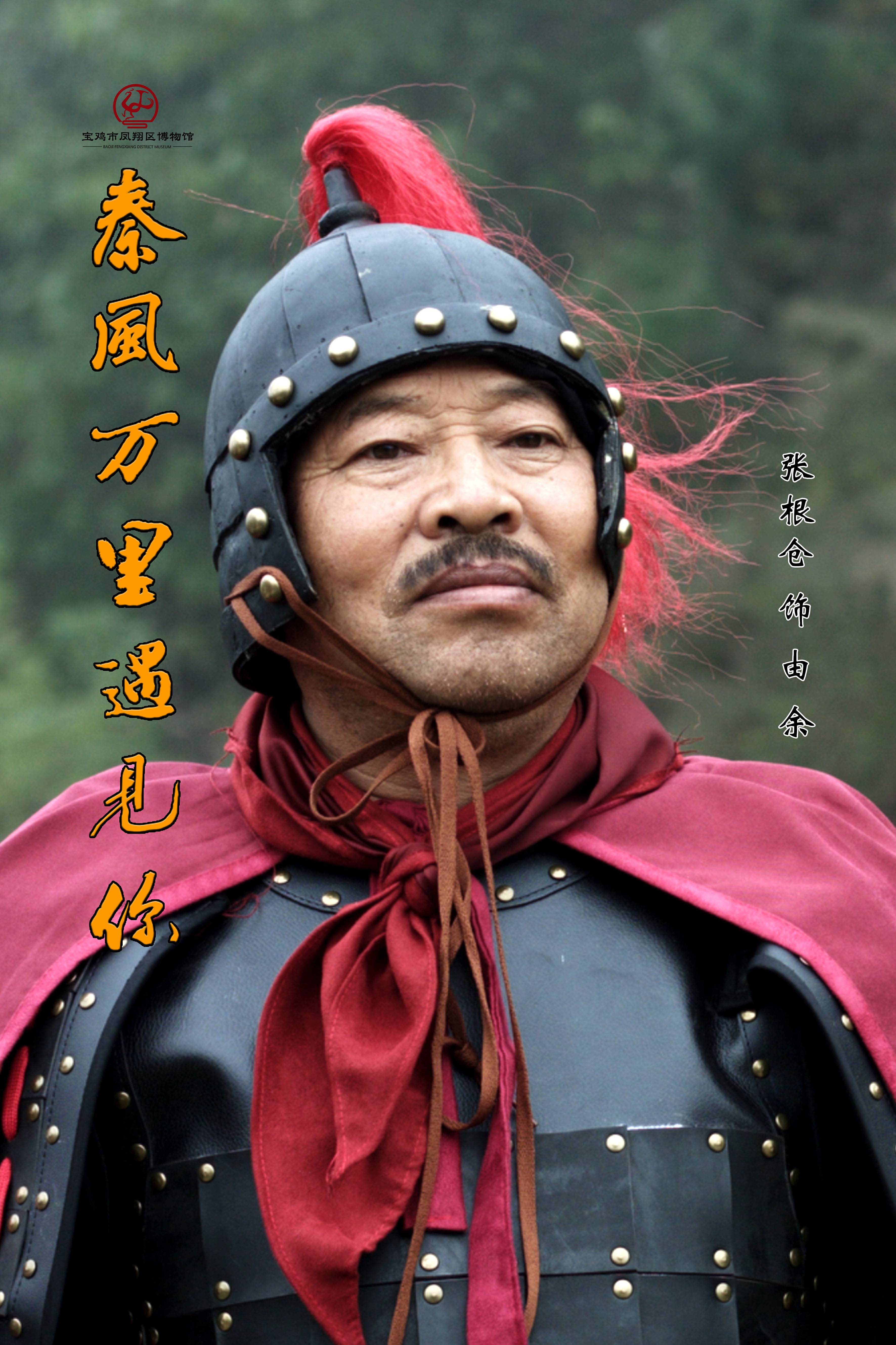宝鸡市凤翔区博物馆宣传片秦风万里遇见你角色演员与大家见面