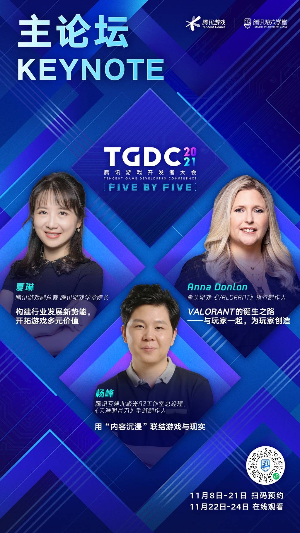 电竞|TGDC 2021腾讯游戏开发者大会开启预约，游戏人感兴趣的干货！